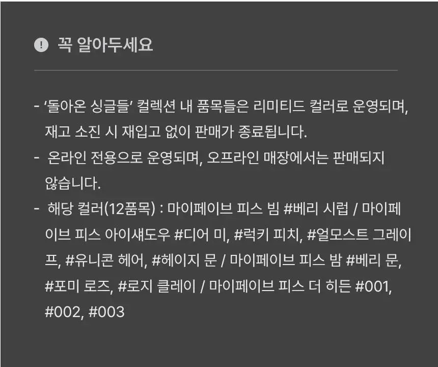 [NEW젤테일] 홀리카홀리카 마이페이브 피스 아이섀도우/젤테일/피스 빔/피스 밤 상세페이지 36